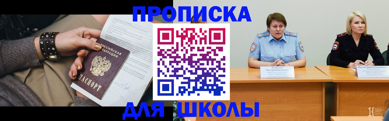 прописка для работы в Шилке