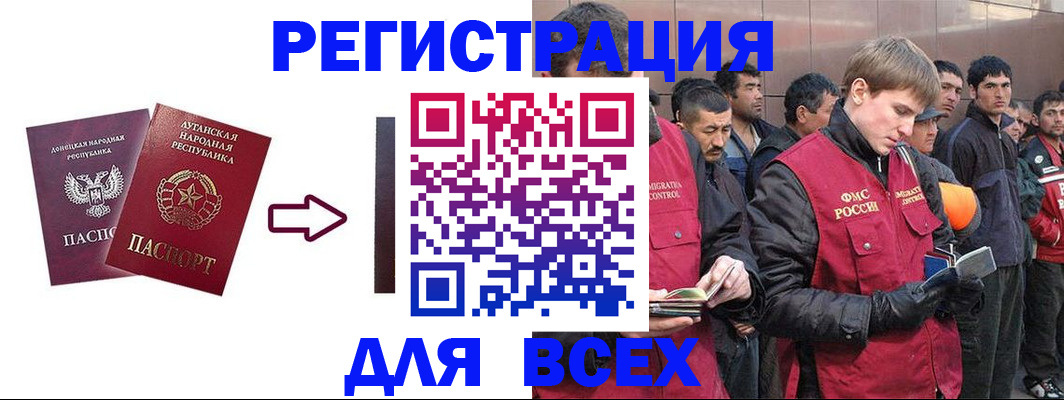 временная регистрация для всех в Шилке