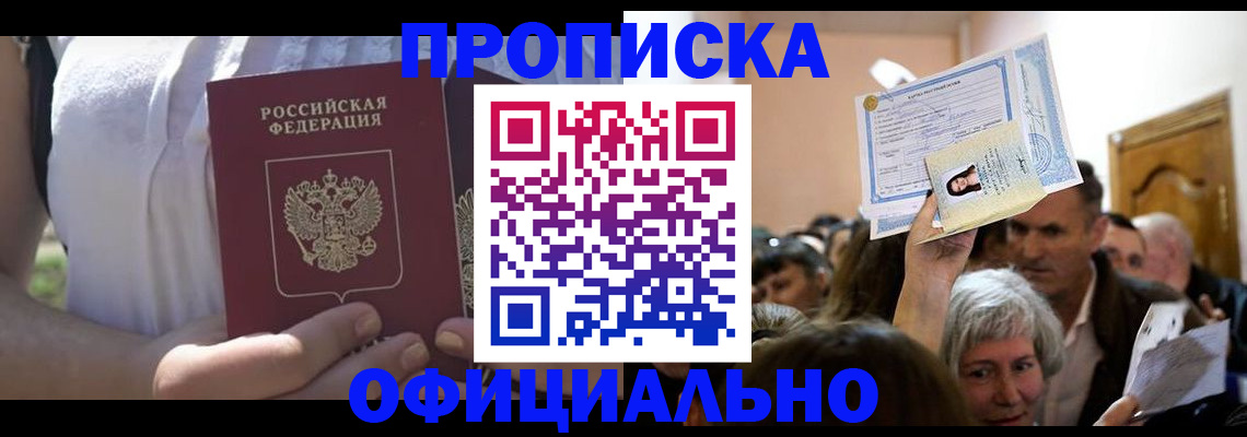 прописка гарантия в Шилке