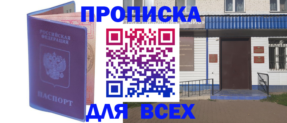 временная регистрация в квартире в Шилке