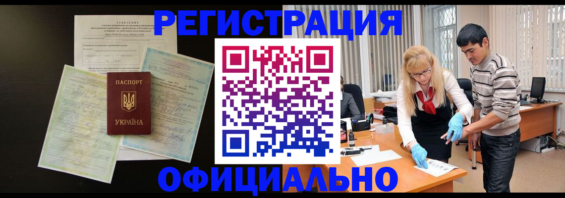 временная регистрация недорого в Шилке