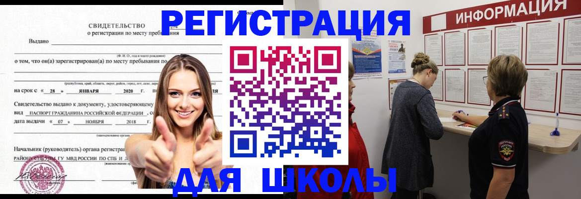 прописка ребенка в Шилке