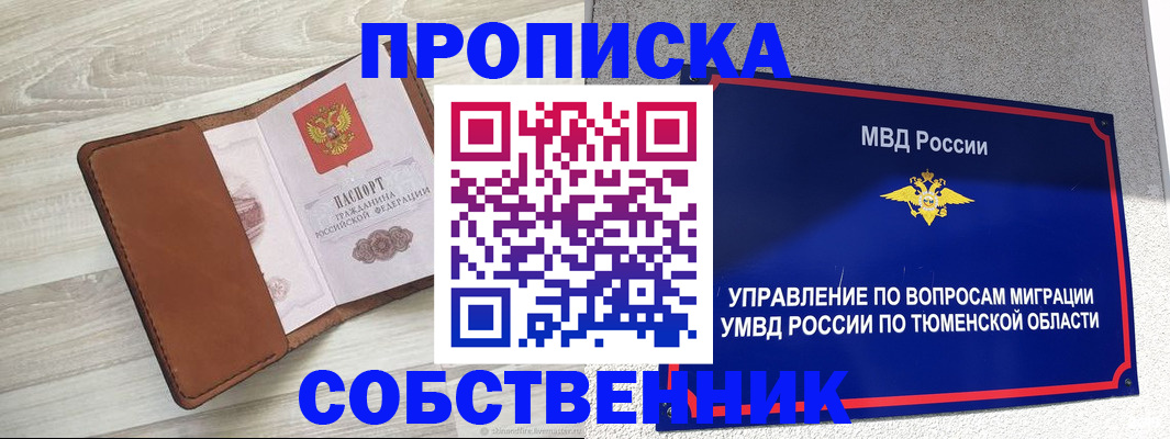 временная регистрация в Шилке