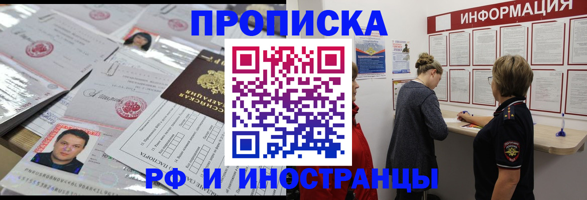 прописка иностранных граждан в Шилке